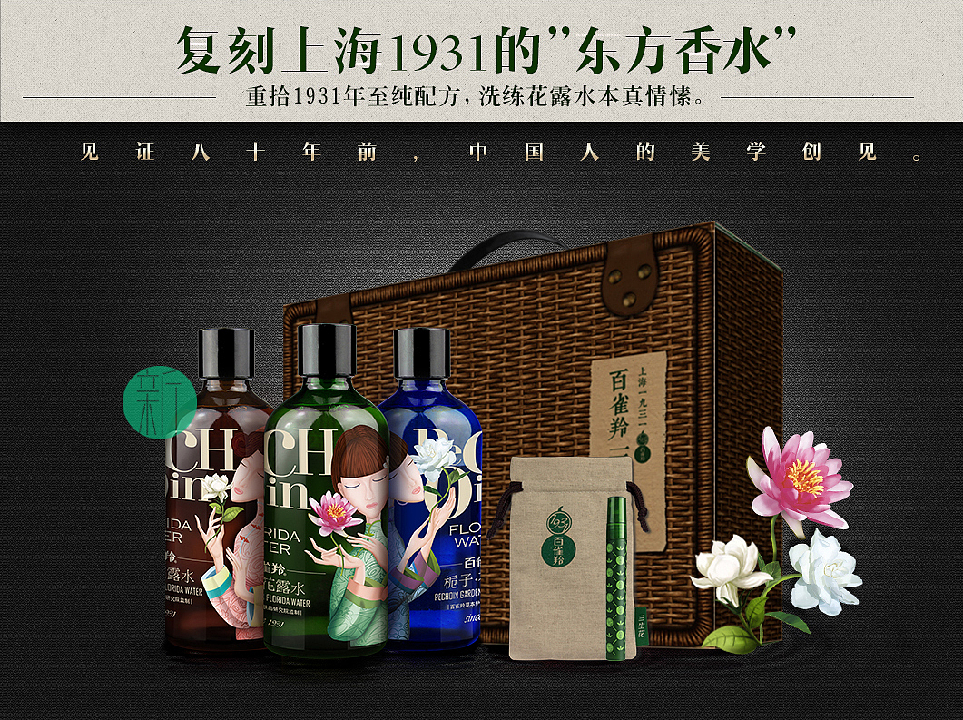 百雀羚三生花露包装设计（图ZMTIwMTY2NzI=） - 包装 - 站酷设计师青初文化原创素材 - 站酷ZCOOL