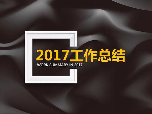 2017工作总结（个人主页-ZMjQ3OTgyODA=） - 信息图表 - 站酷设计师葛文瀚原创素材 - 站酷ZCOOL