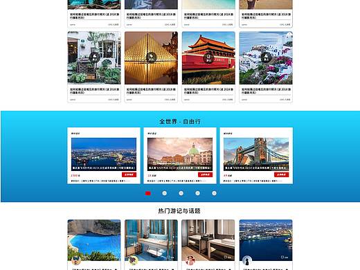 旅游网站2带登陆界面