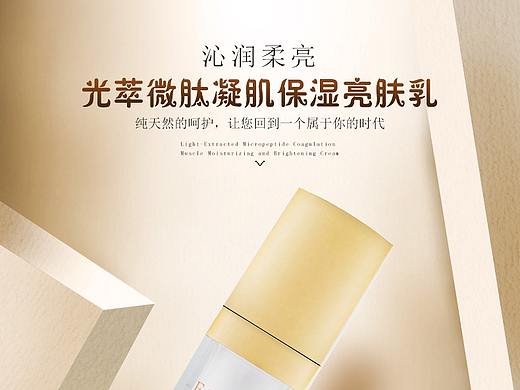 光萃微肽凝肌保湿亮肤乳