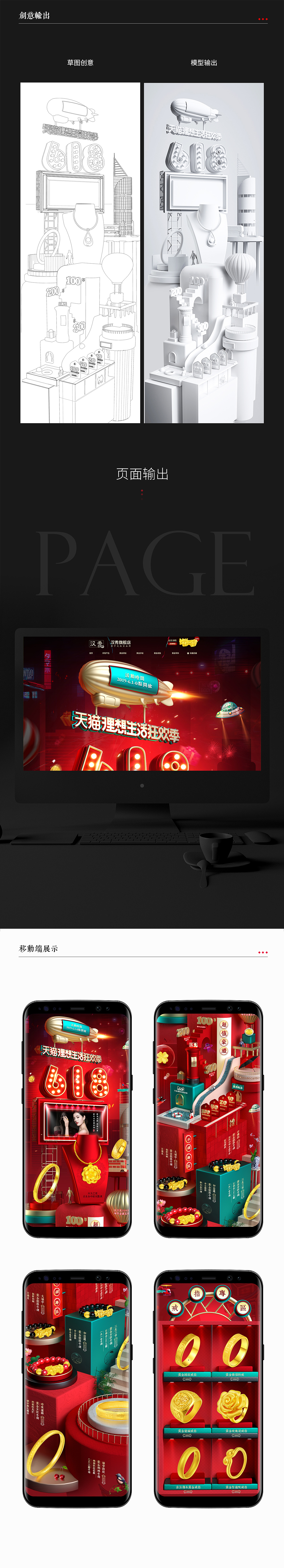 汉秀旗舰店618视觉策划方案及思路分享