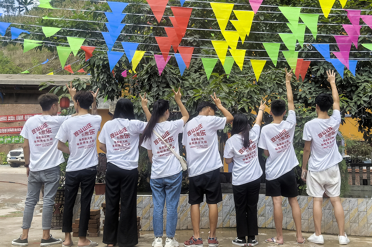 云南盐津观斗山农家乐周年庆典活动