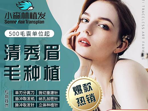 植发医院产品包装（个人主页-ZNDk3MzMzNzY=） - 其他平面 - 站酷设计师医美漂漂原创素材 - 站酷ZCOOL