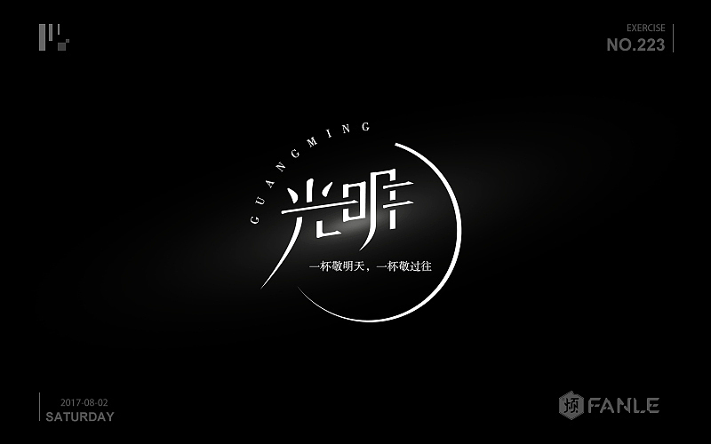 字体帮@刘兵克（图ZODgzNDM2ODA=） - 字体/字形 - 站酷设计师烦了_大叔原创素材 - 站酷ZCOOL
