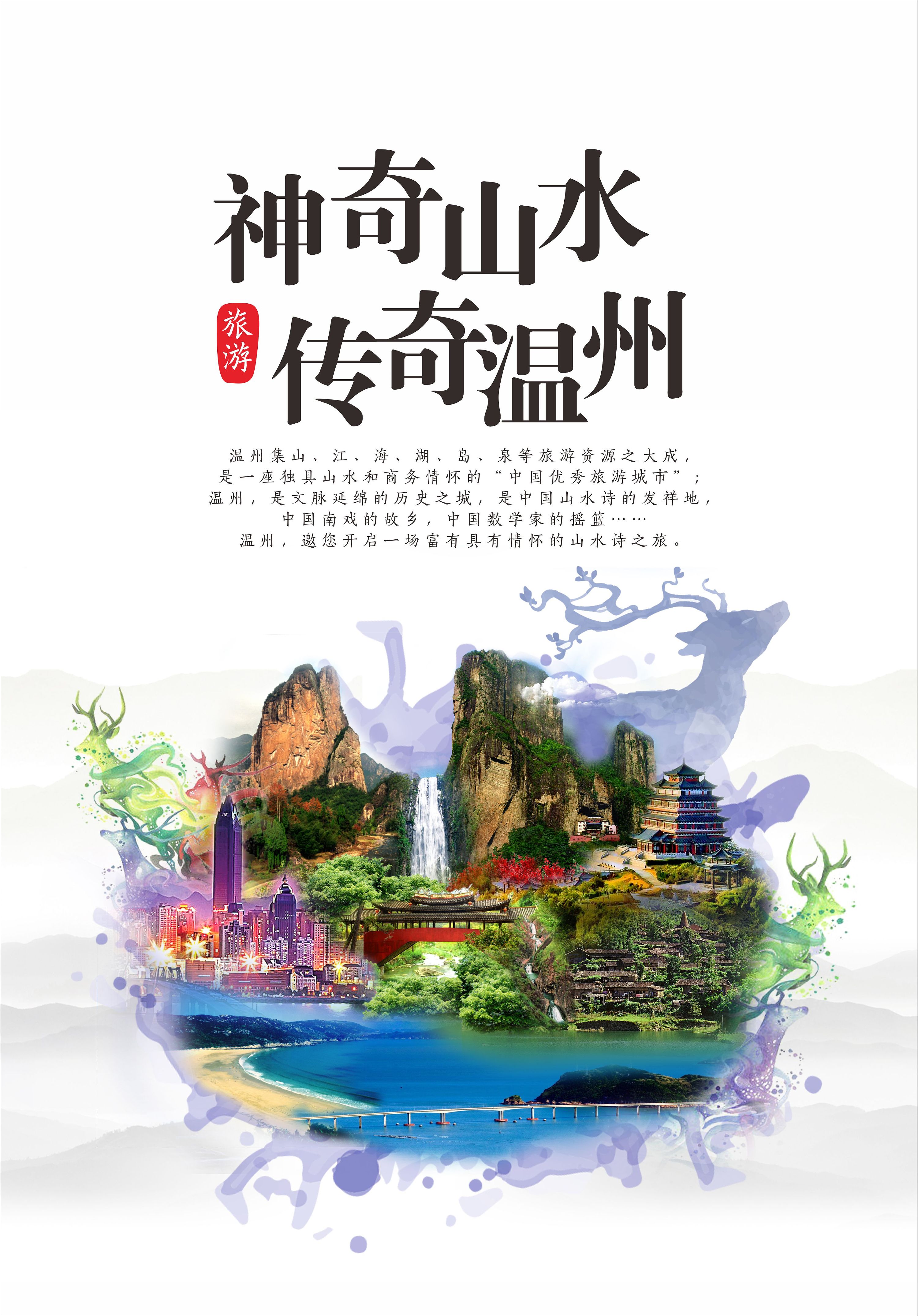 温州旅游局 展台设计