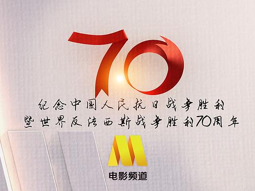 电影频道片头 纪念中国人民抗日反法西斯抗日70周年 