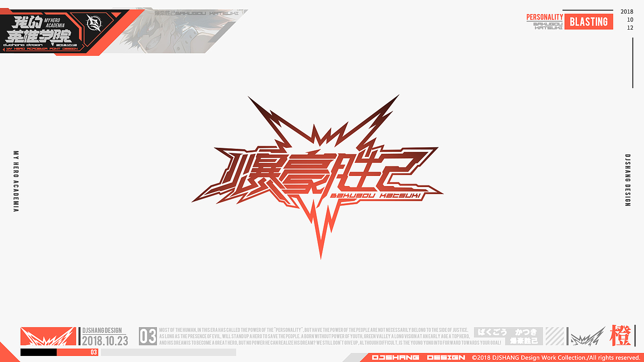《我的英雄学院》二次元主题字体LOGO设计
