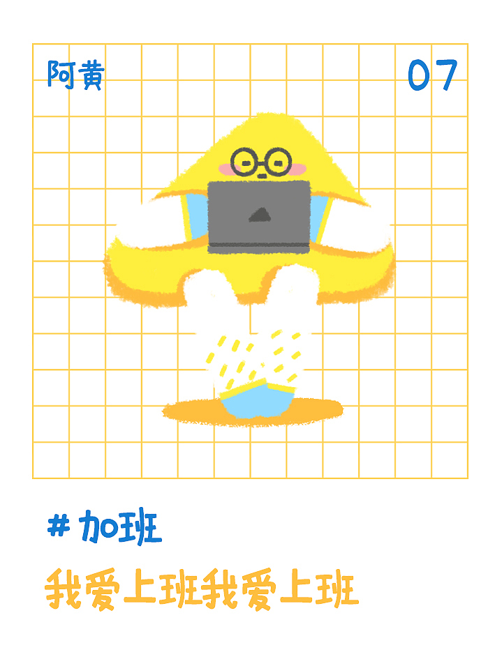 表情包设计 | 芝士仔阿黄（图ZMjM4MDg5NjYw） - 网络表情 - 站酷设计师梁黄原创素材 - 站酷ZCOOL