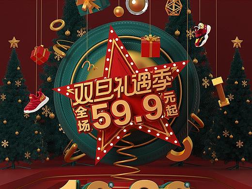 母婴童鞋 双旦专题页 圣诞元旦首页
