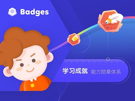 学习产品能力勋章