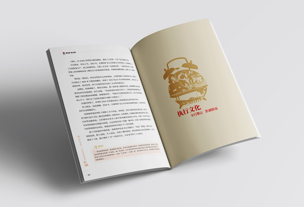 陕煤集团陕北矿业逐梦奋进画册设计（图ZMjQ4Nzc5MTA4） - 书籍/画册 - 站酷设计师春分品牌设计原创素材 - 站酷ZCOOL