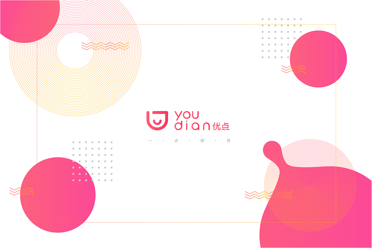 优点-UI情感化设计