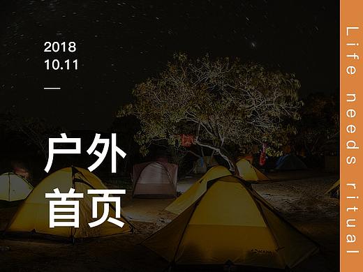 户外帐篷首页
