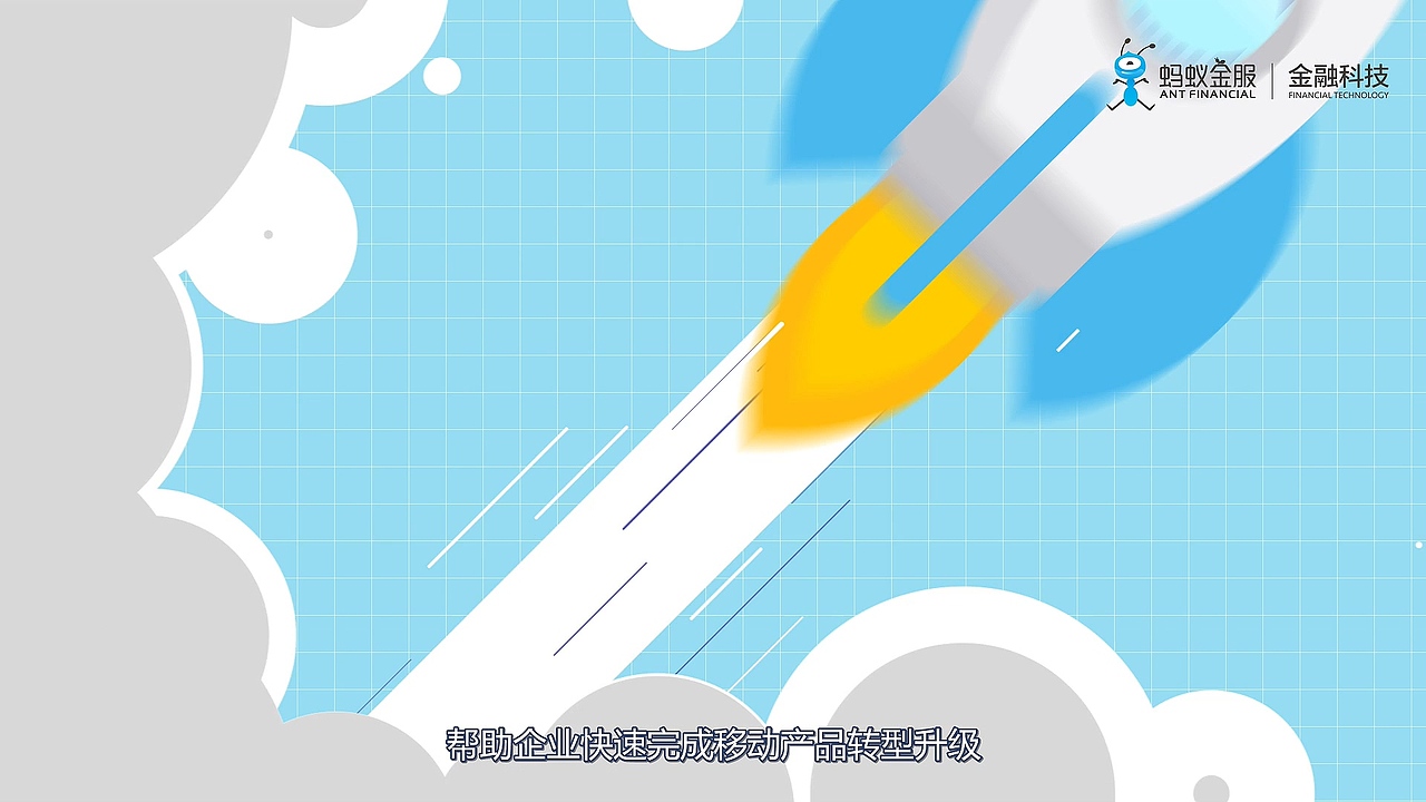 MG动画《蚂蚁金服mPaaS》