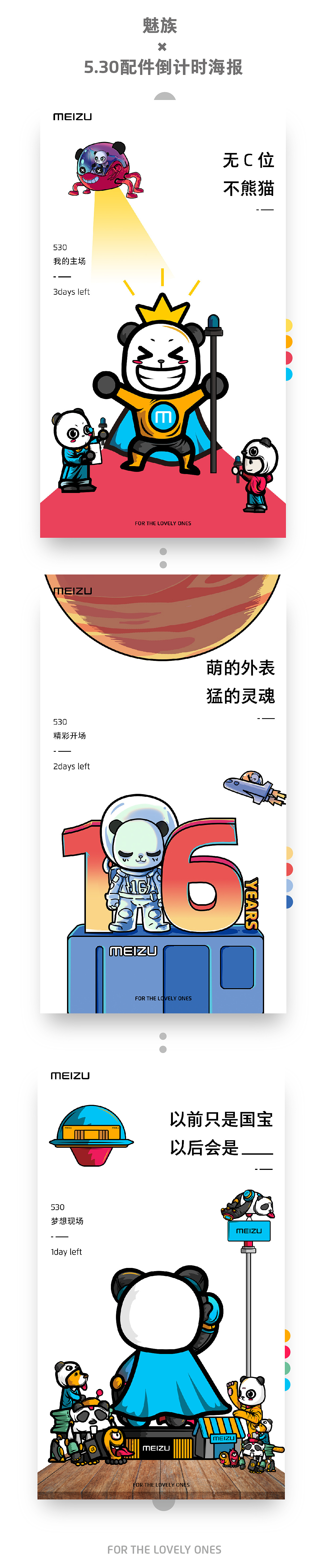 实习作品集——魅族科技（图ZMTcyNDMwMDI4） - 海报 - 站酷设计师蔷薇薇薇花原创素材 - 站酷ZCOOL