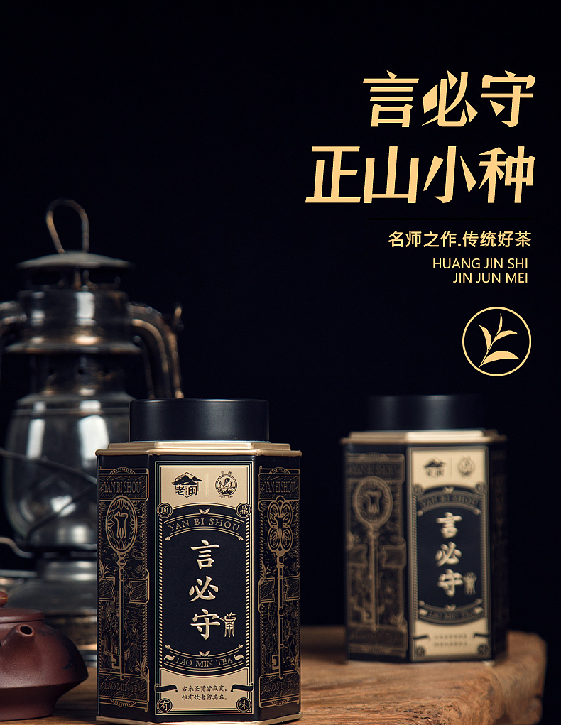 言必守，红茶之作
