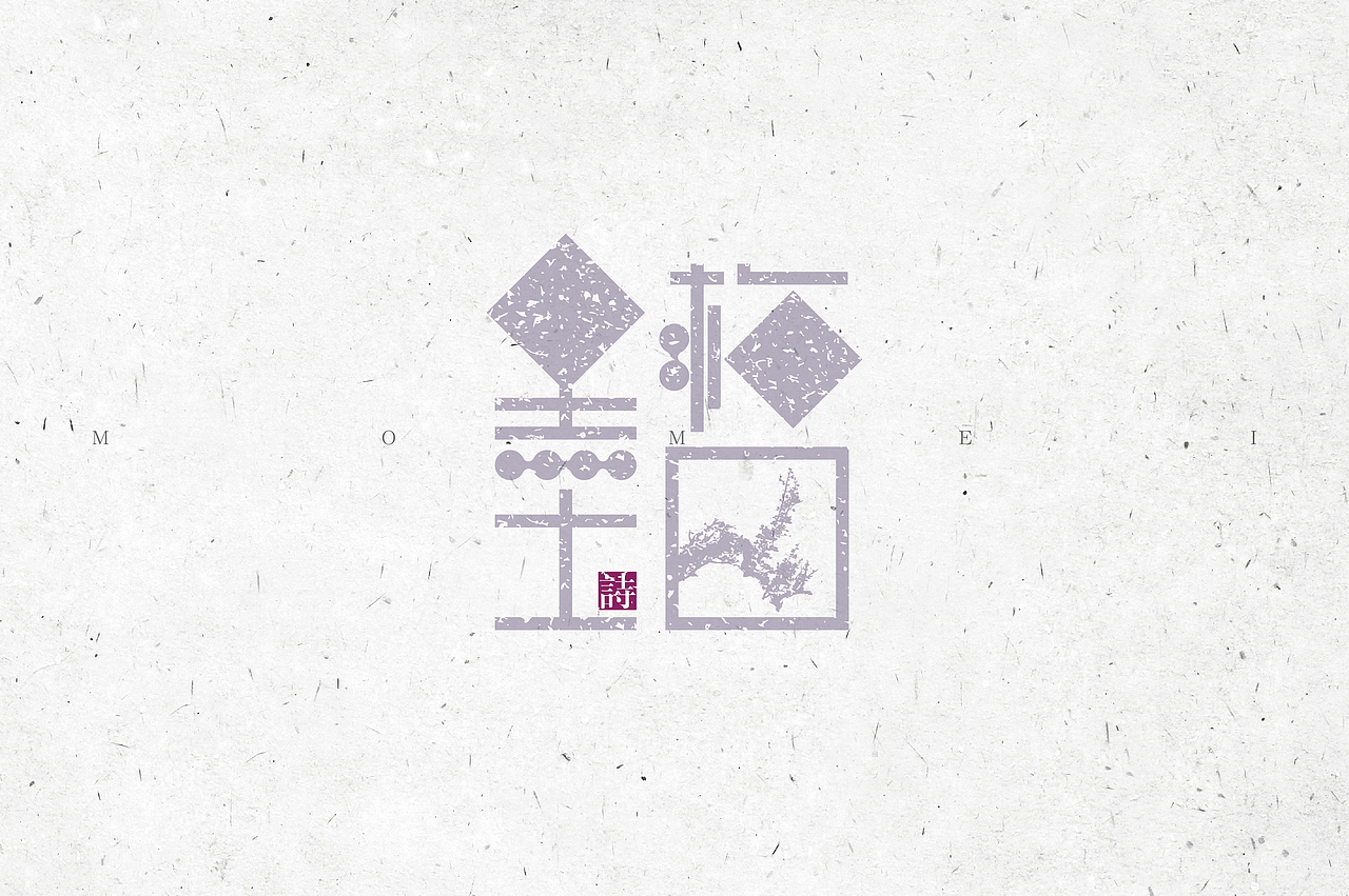 《“心中的诗词系列---物象诗歌名”设计》（图ZMjM2NzYzNzY=） - 字体/字形 - 站酷设计师创意仔仔原创素材 - 站酷ZCOOL