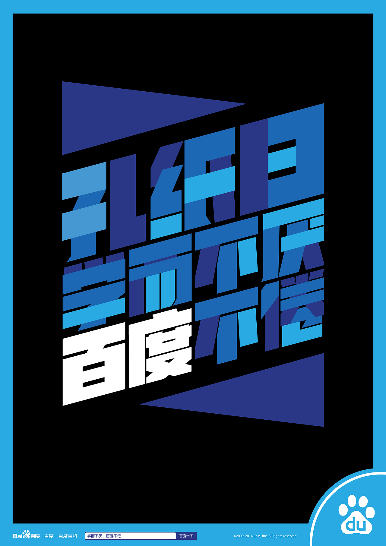 孔纸曰:学而不厌,百度不倦-百度百科