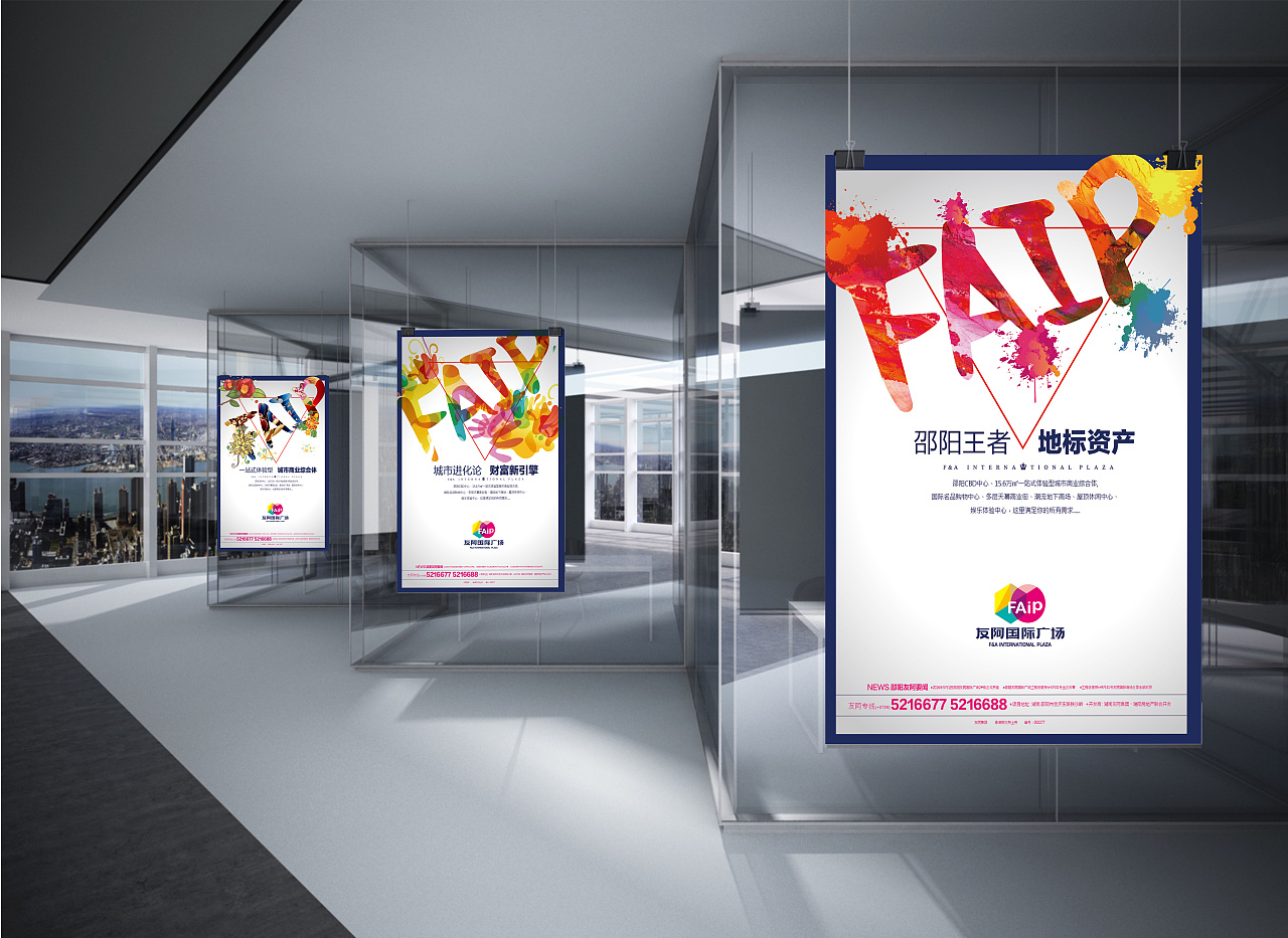 商业综合体海报