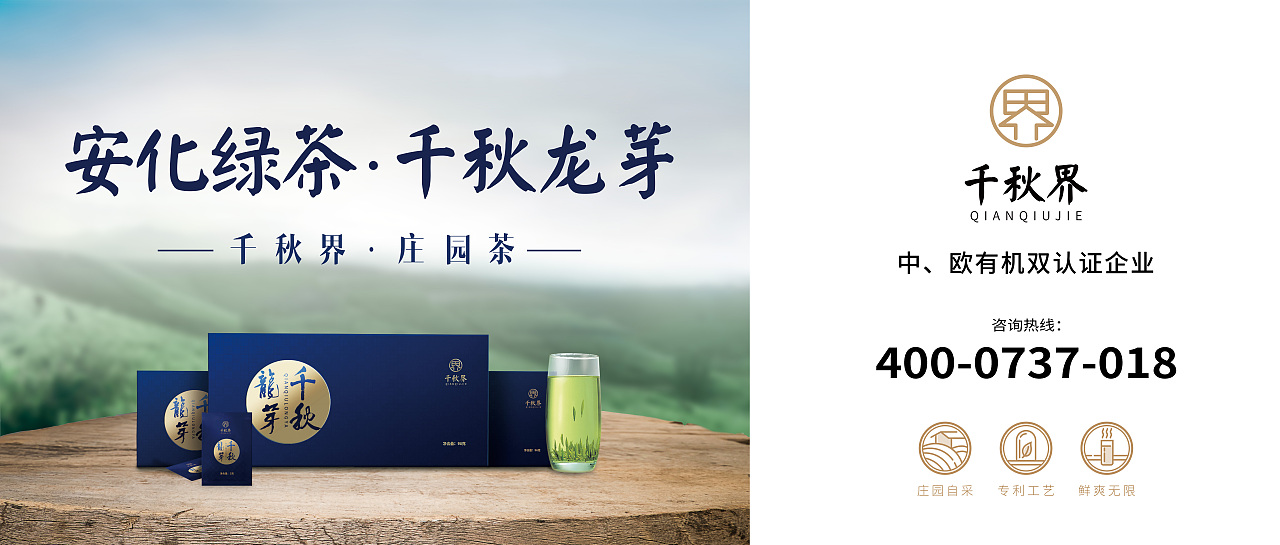 千秋界茶叶广宣户外广告部分