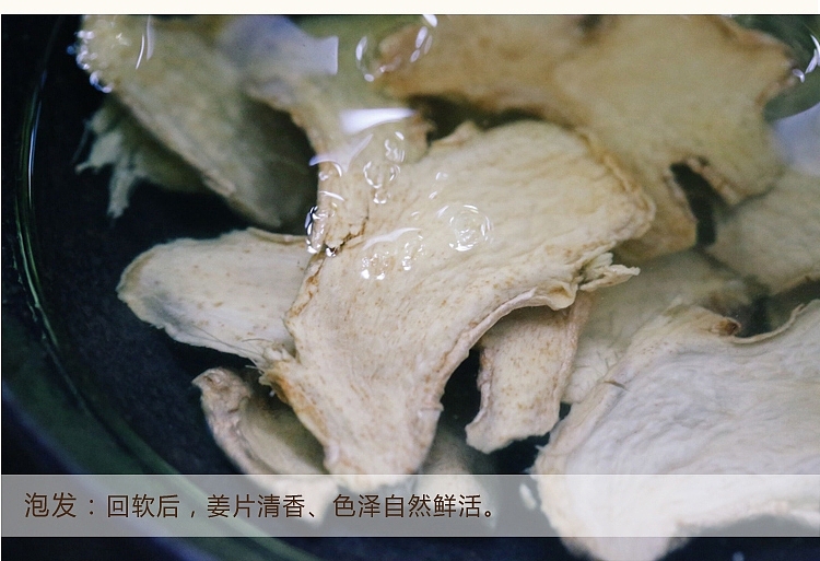 淘宝详情黄姜干片