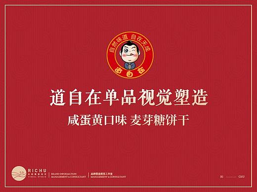项目饼干案例视觉塑造（个人主页-ZNDMyOTM4OTI=） - 品牌 - 站酷设计师沐研原创素材 - 站酷ZCOOL