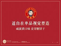 项目饼干案例视觉塑造