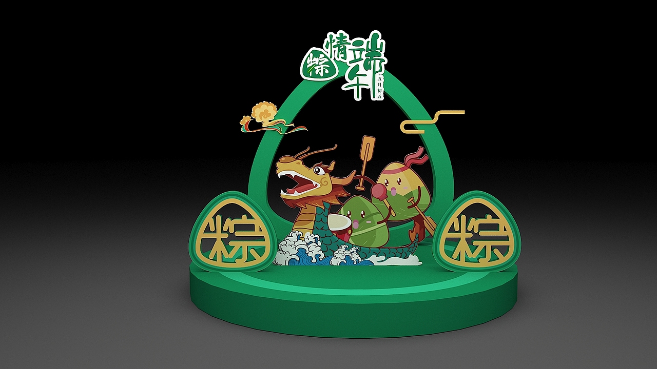 端午节美陈|三维|场景|刀疤杰_原创作品-站酷zcool