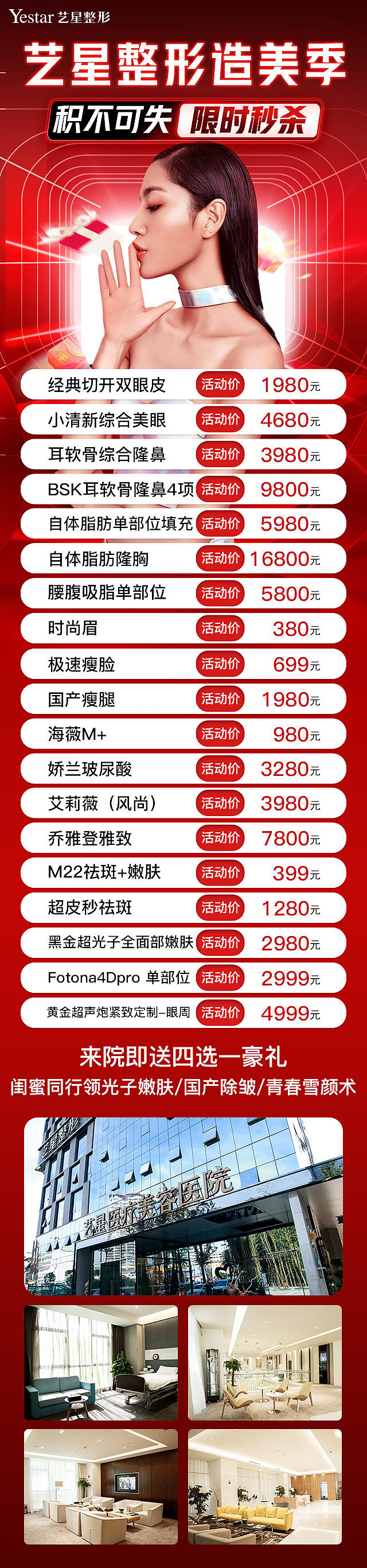 艺星医疗美容