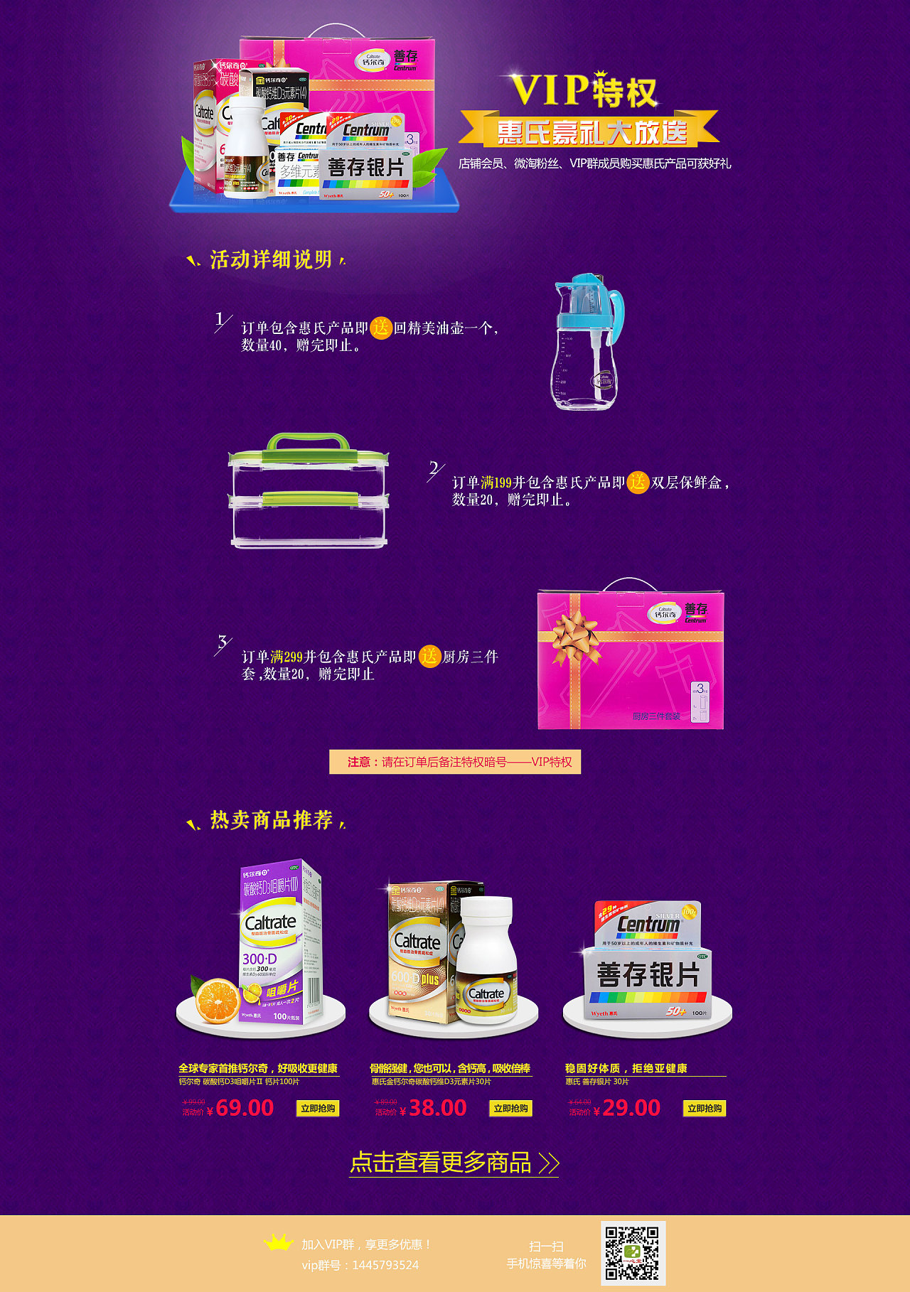 天猫惠氏商品活动图