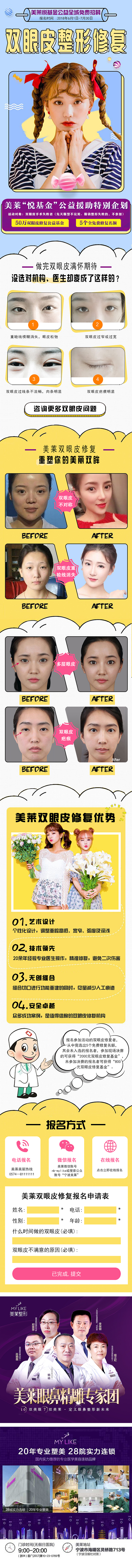 双眼皮整形修复（图ZMTE3ODU5OTY4） - 移动端网页 - 站酷设计师郑讨嫌原创素材 - 站酷ZCOOL