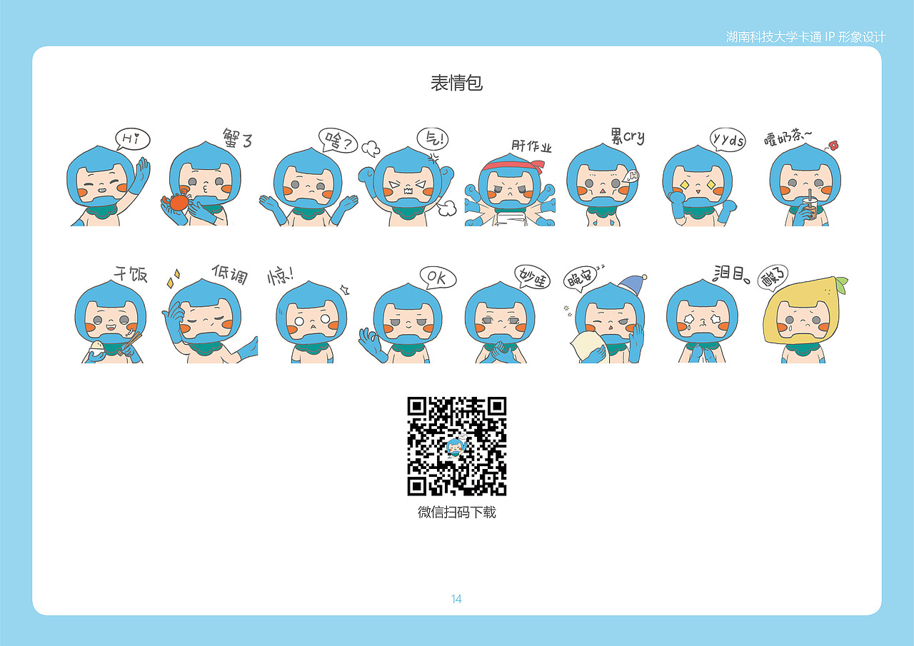 #2021青春答卷#（圖ZMjU5NzYxMjA4） - IP形象 - 站酷設(shè)計(jì)師湖南科技大學(xué)原創(chuàng)素材 - 站酷ZCOOL