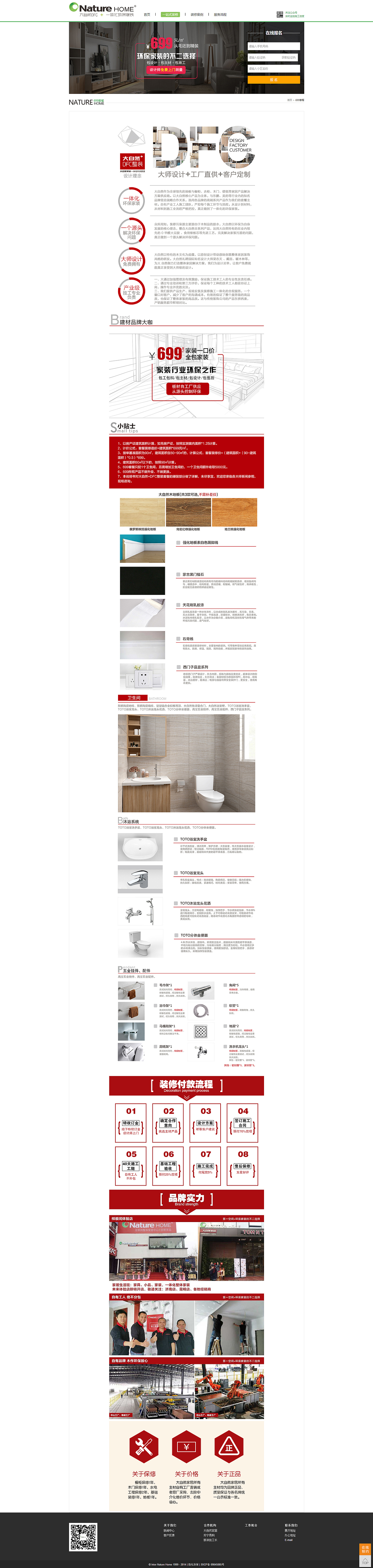 大自然家居网站UI（图ZMzUyMjQ3ODQ=） - 电商 - 站酷设计师genge_zhen原创素材 - 站酷ZCOOL