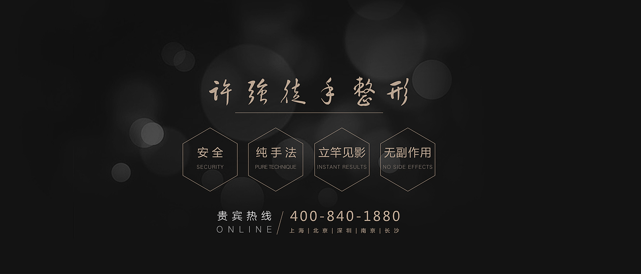 整形美容banner banner文字排版