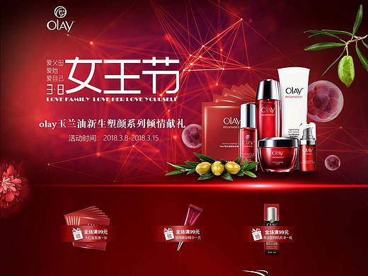 化妆品电商三八女王节专题页设计