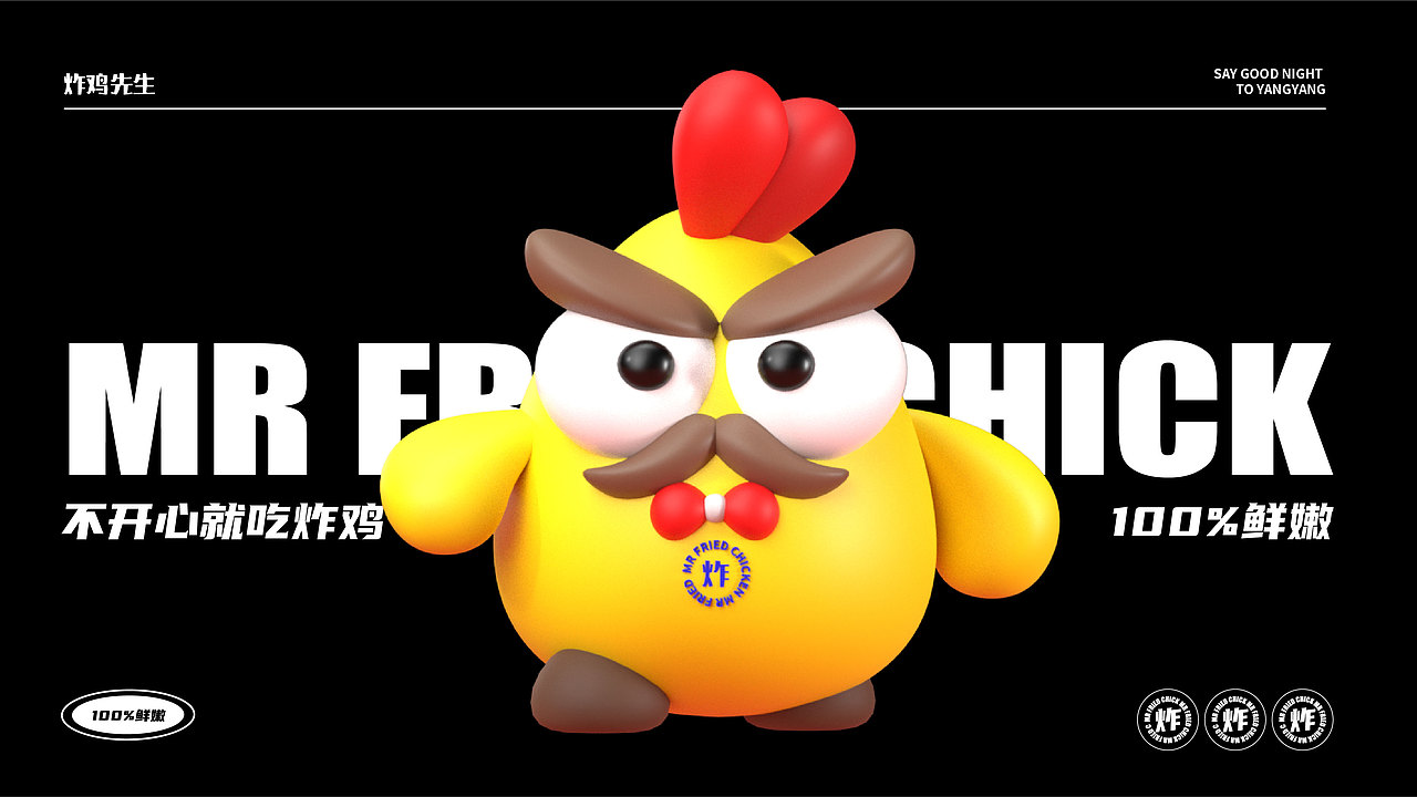 炸鸡品牌（图ZMjgzMjU2NDQw） - 品牌 - 站酷设计师和洋洋说晚安原创素材 - 站酷ZCOOL
