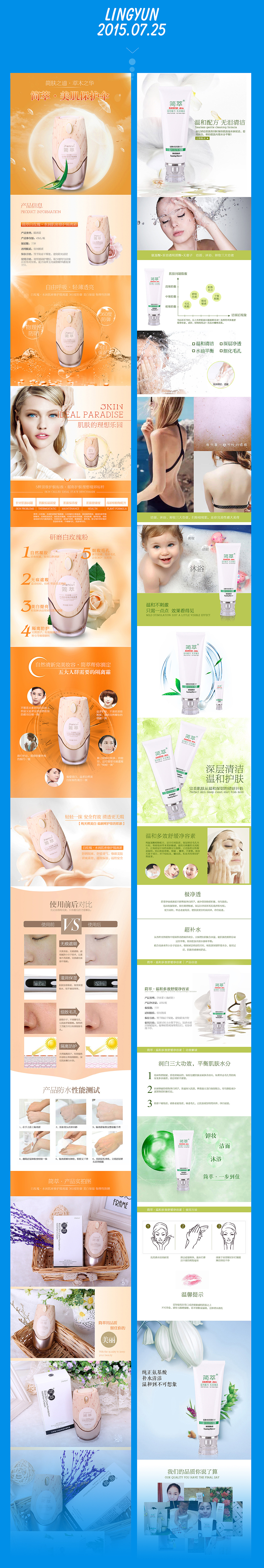 化妆品首页+一波化妆品详情（图ZMzIyNDQ4MjQ=） - 电商 - 站酷设计师跳跃小鱼原创素材 - 站酷ZCOOL