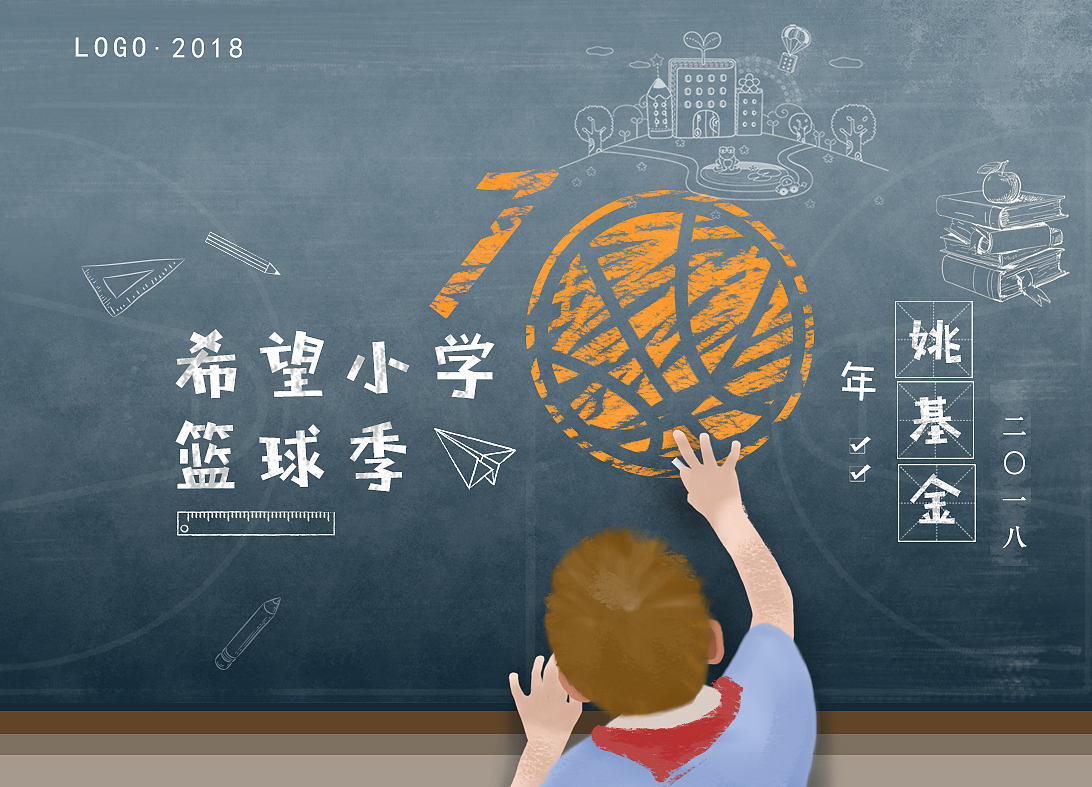 kv－姚基金青少籃球賽（圖ZMTI3MTAxMDAw） - 海報 - 站酷設(shè)計師南西九十工作室原創(chuàng)素材 - 站酷ZCOOL