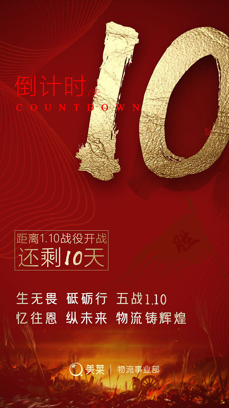 倒计时海报