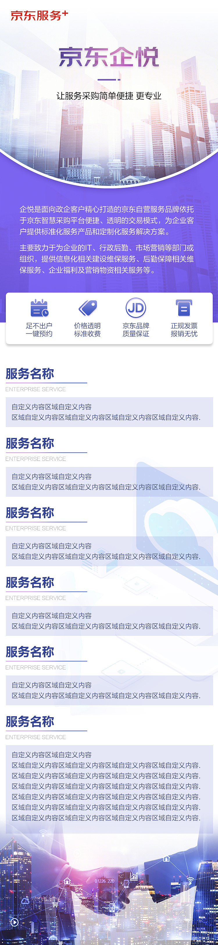 企悦服务详情页（图ZMjY1MTA3MDQw） - 电商 - 站酷设计师克bi克原创素材 - 站酷ZCOOL