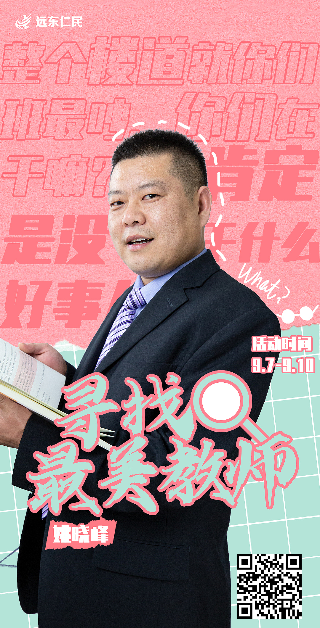 寻找最美教师（图ZMjY5ODczOTMy） - 海报 - 站酷设计师盟康康原创素材 - 站酷ZCOOL