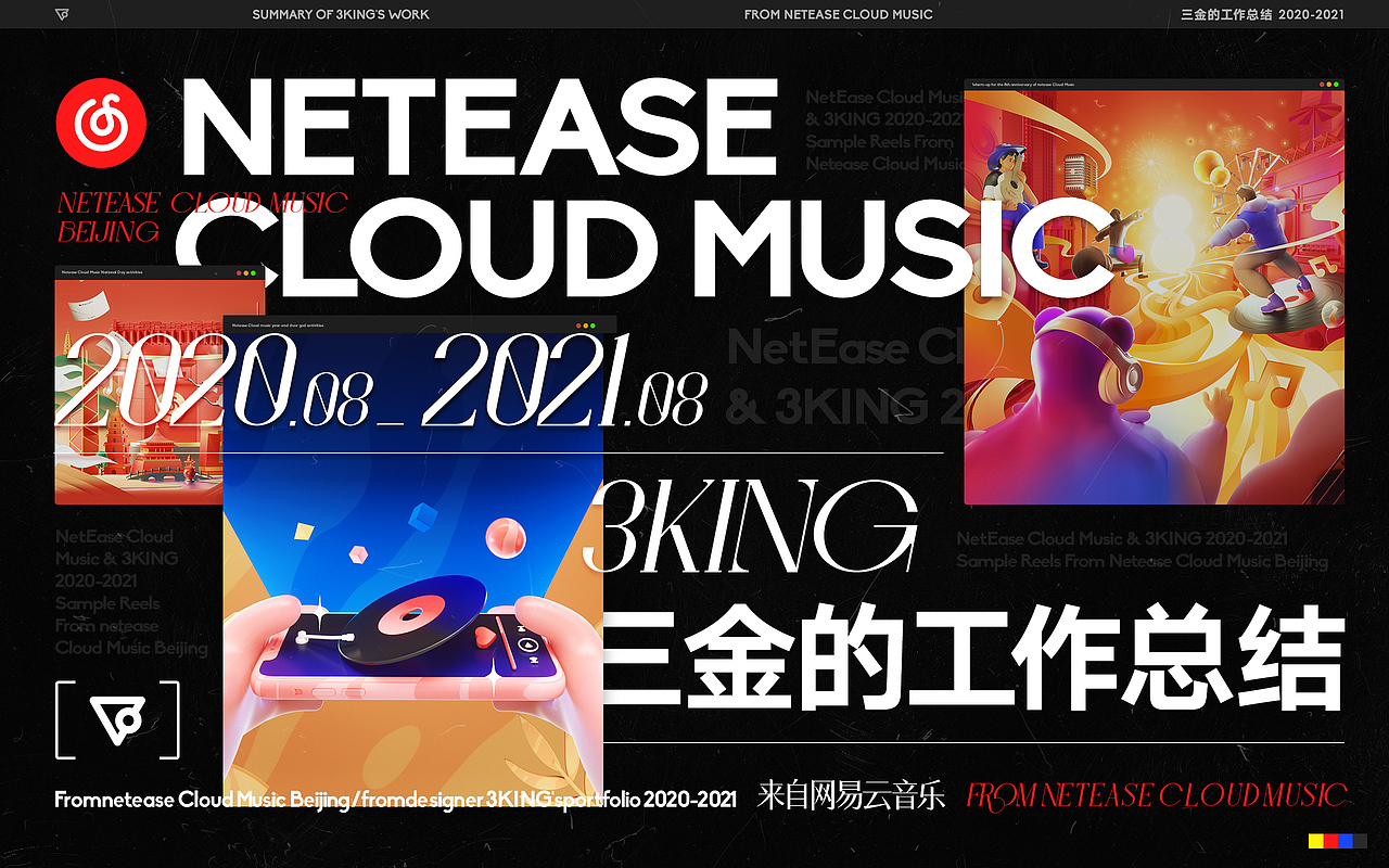 三金的工作总结 / 2020-2021 Summary Of 3KING Work .（图ZMjc1OTI0NDUy） - 其他UI - 站酷设计师三金ThreeKing原创素材 - 站酷ZCOOL