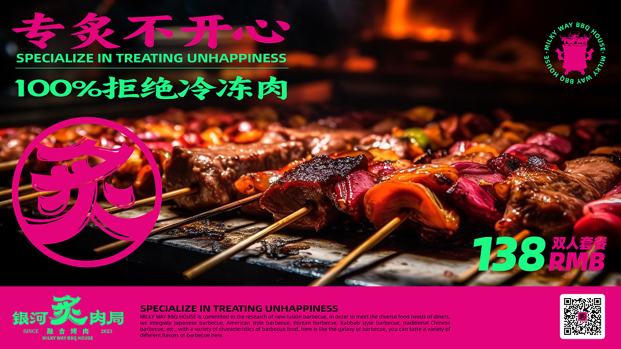 品牌设计丨银河炙肉局-烤肉餐厅品牌设计-BFITHINK®