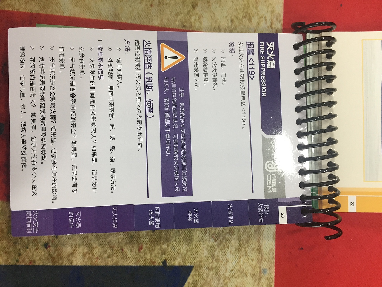 成都应急小手册，成品图。（图ZOTA4ODUxMDg=） - 书籍/画册 - 站酷设计师阿节原创素材 - 站酷ZCOOL