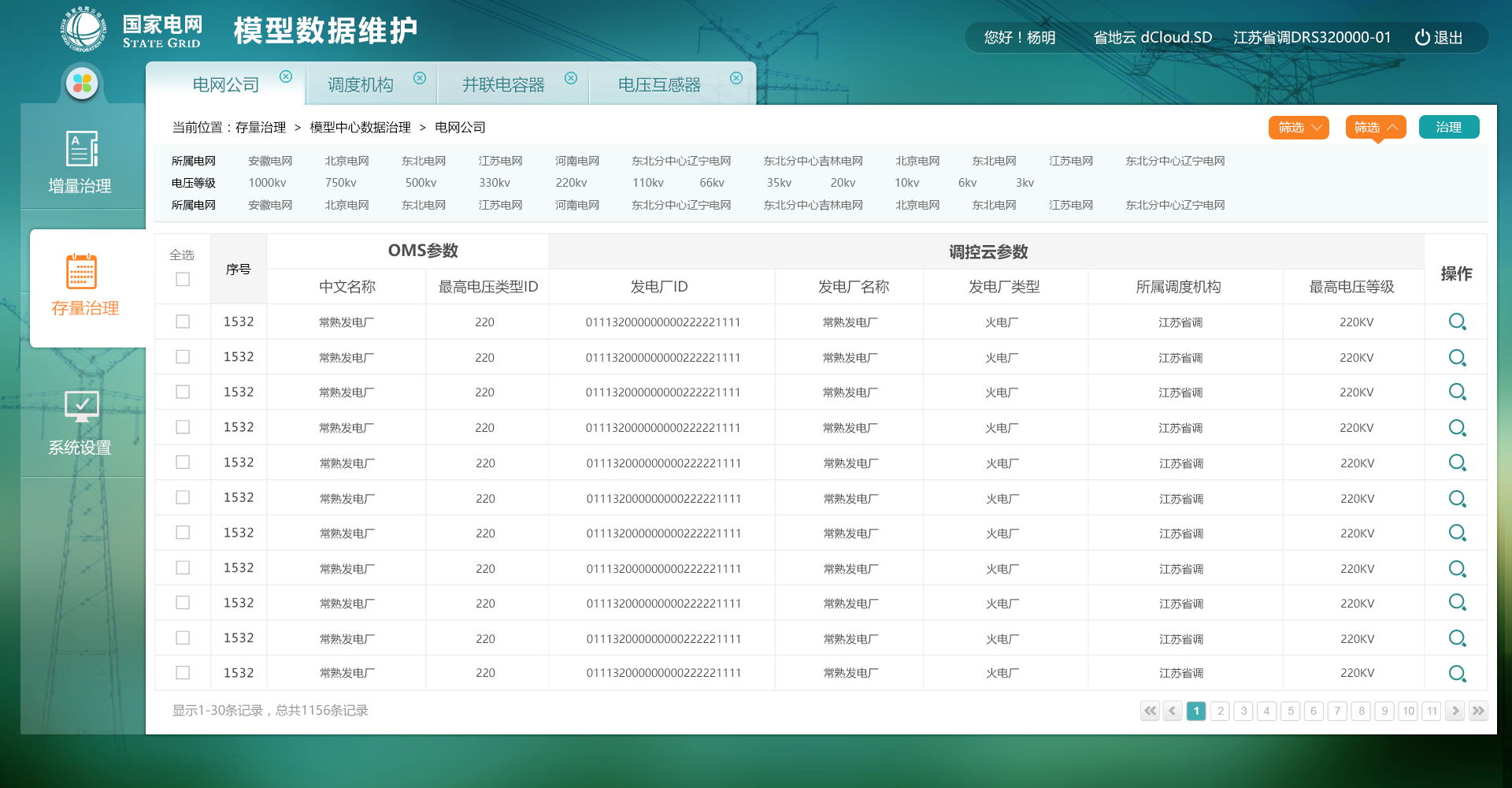 模型数据维护系统|ui|软件界面|嗨设计 - 原创作品 - 站酷 (zcool)