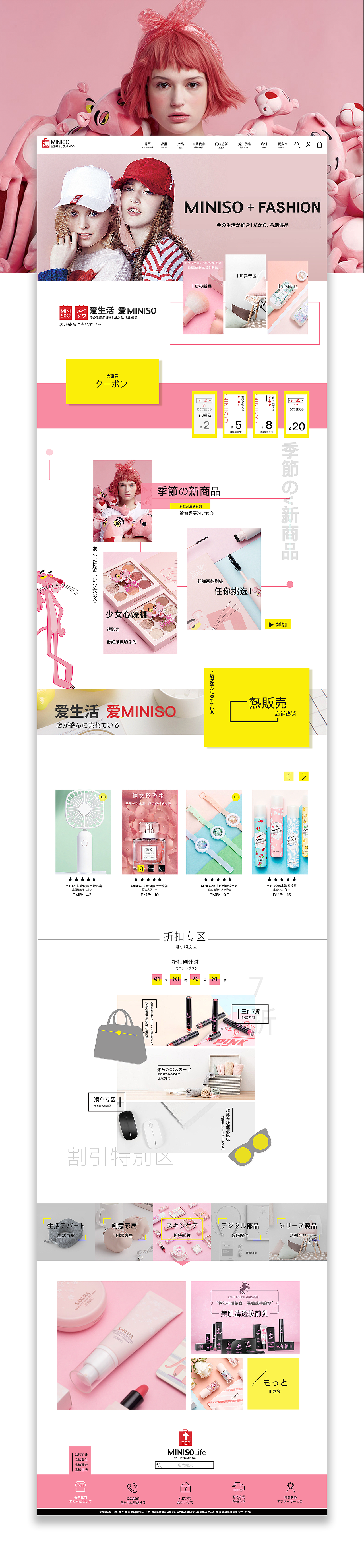 电商网页设计——MINISO名创优品（附动效）