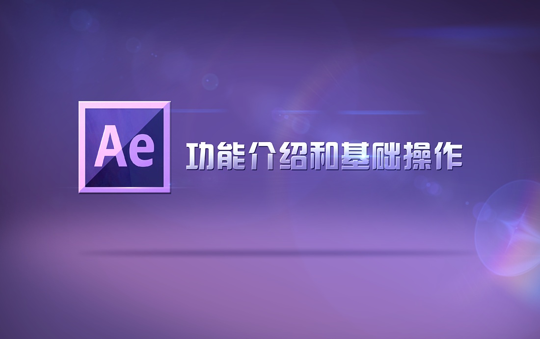 第3节 播放效果——工具软件教程 教案