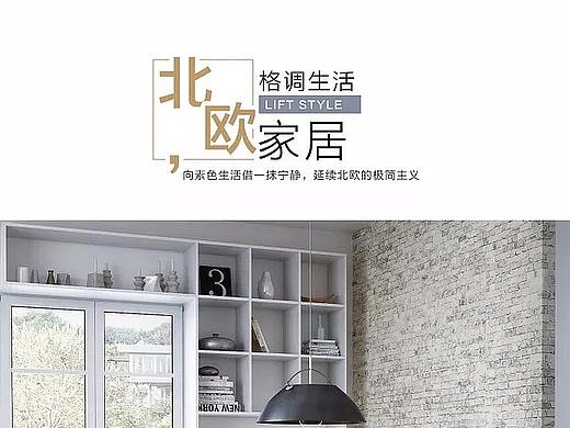 北歐風(fēng)格家具詳情頁（個(gè)人主頁-ZMzUxMzM0MDg=） - 電商 - 站酷設(shè)計(jì)師子于原創(chuàng)素材 - 站酷ZCOOL