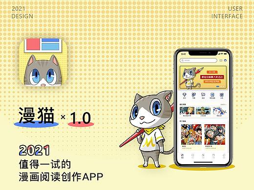 漫猫APP-GUI
