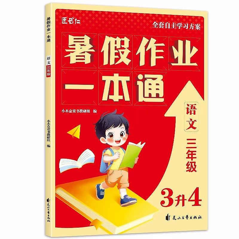 小学生暑假作业（图ZMzc0MTkwMTMy） - 绘本 - 站酷设计师童书绘本出版原创素材 - 站酷ZCOOL